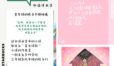 星巴克 × 是光詩歌：送你鄉村孩子的29幅微溫詩畫 （2019）